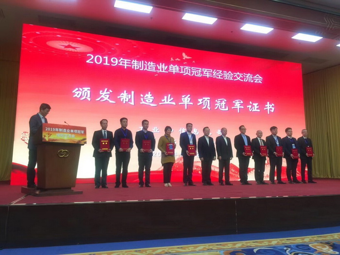 尊时凯龙成为第四批制造业单项冠军示范企业(图1)