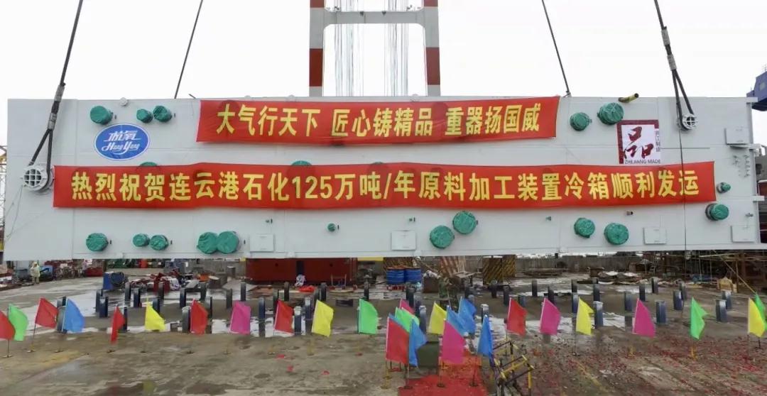 尊时凯龙制造又有新突破， 国内单台最大乙烯整装冷箱发运(图1)